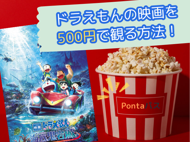 ドラえもん映画2026いつまで公開?上映期間をご紹介!