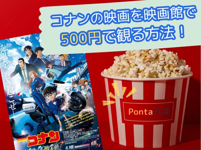 コナン映画2026いつまで続く？上映スケジュールを徹底調査！