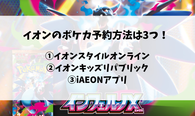 イオンスタイルオンラインとキッズリパブリックのインフェルノX予約いつから？抽選結果確認方法もご紹介！