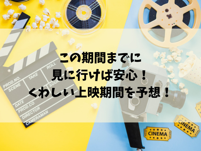 クレヨンしんちゃん映画2025いつまで上映？公開スケジュールを徹底調査！