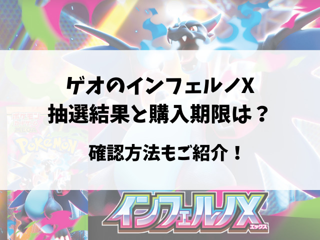 ゲオのインフェルノX抽選予約はいつから開始するのかご紹介！