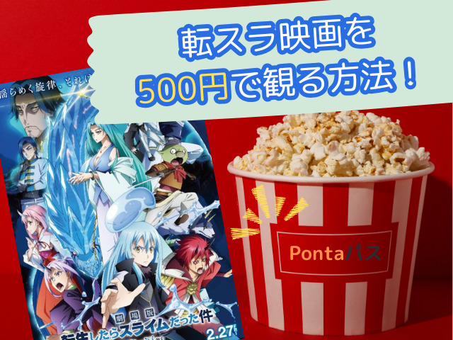 転スラ映画2026いつまで公開?『蒼海の涙編』の上映期間を徹底解説!