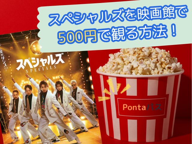 映画『スペシャルズ』ラストの意味は？結末ネタバレと最後のシーンを考察！